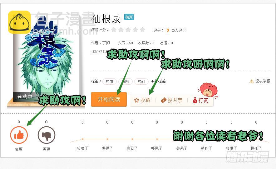 木字卷 第一回 灵芝20