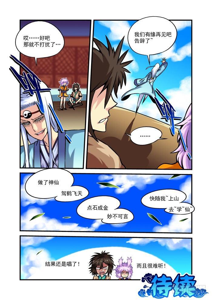 木字卷 第二回 仙根18
