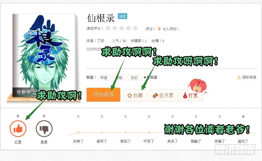 木字卷 第二回 仙根20