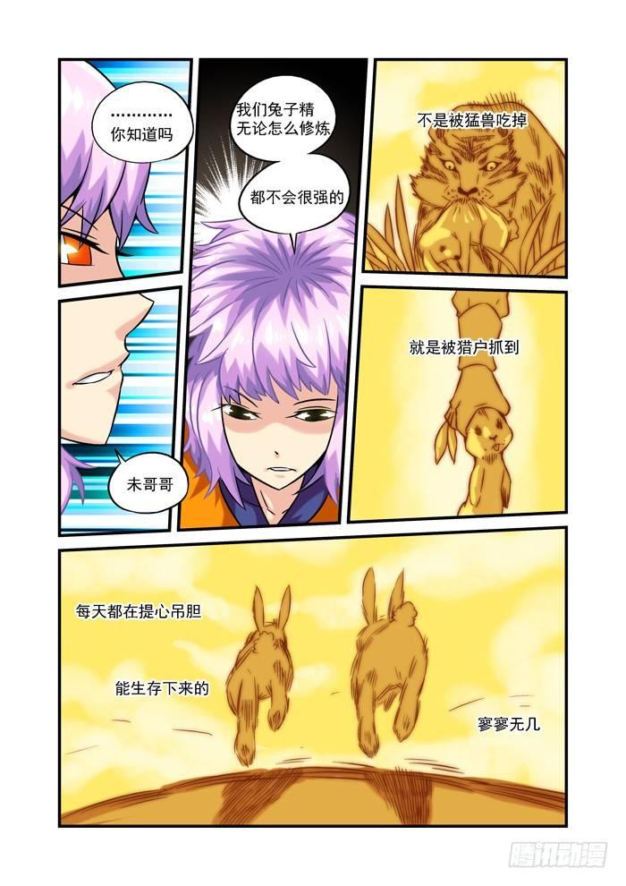 木字卷 第三回 振作5