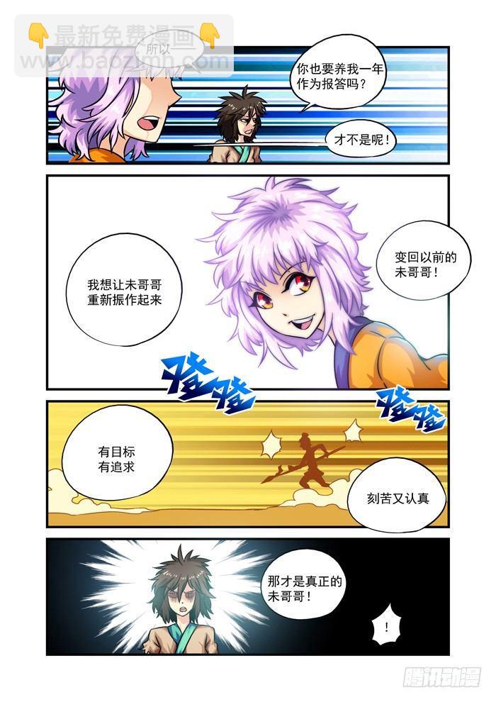 木字卷 第三回 振作7