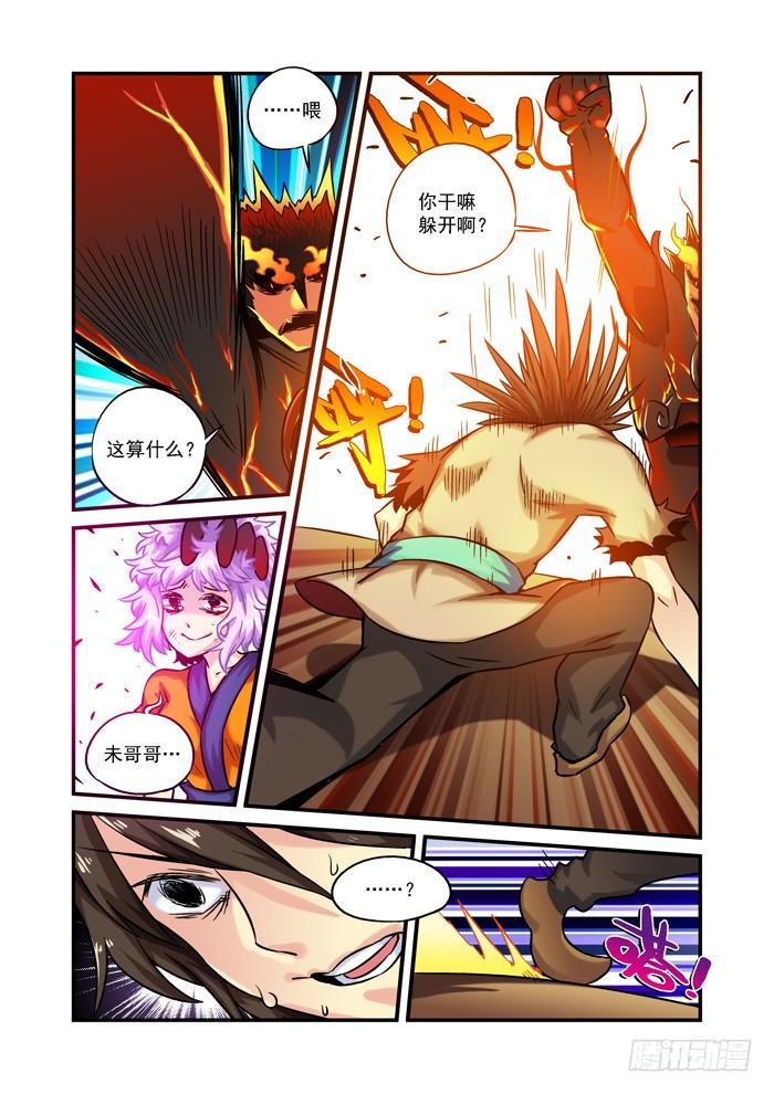木字卷 第四回 懦夫10