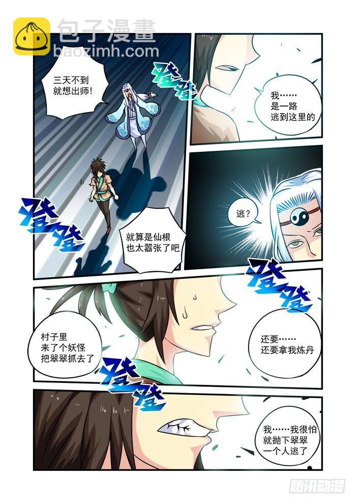 木字卷 第六回 三天12