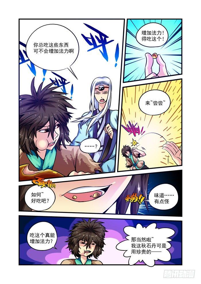 木字卷 第六回 三天2