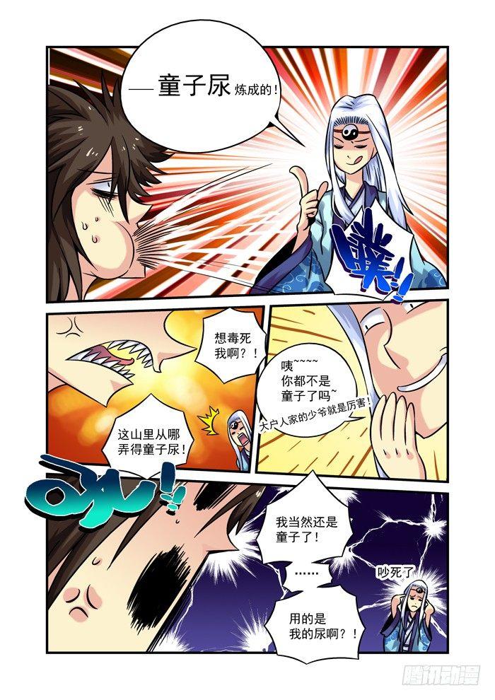 木字卷 第六回 三天3