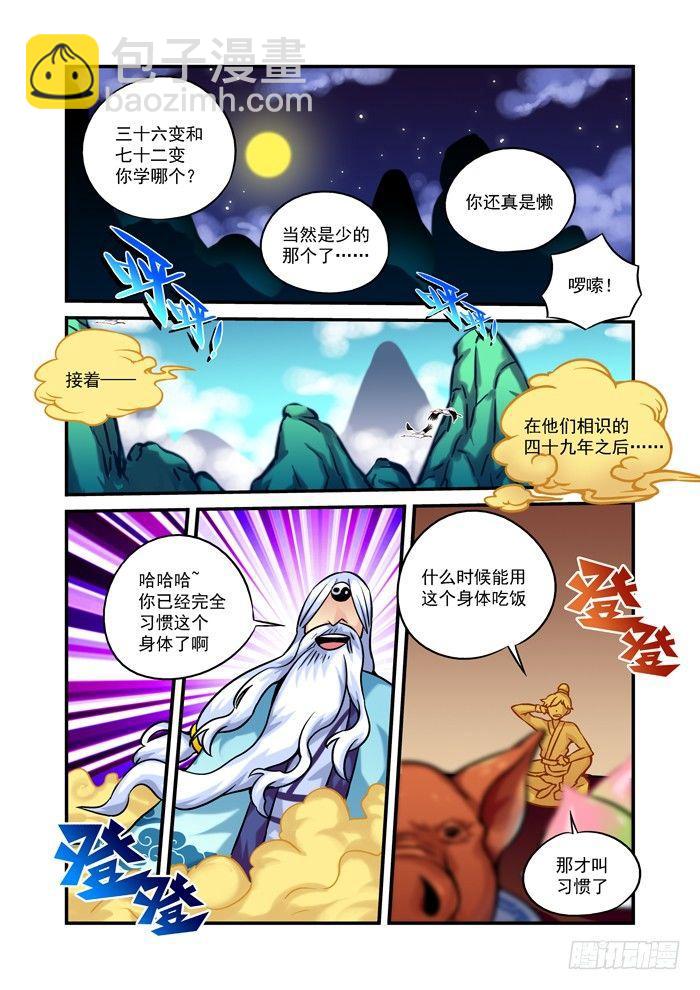 木字卷 第九回 羽化5