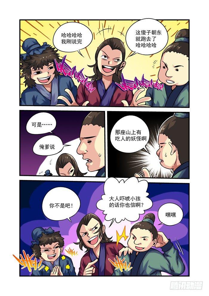 火字卷 第一回 脚印5