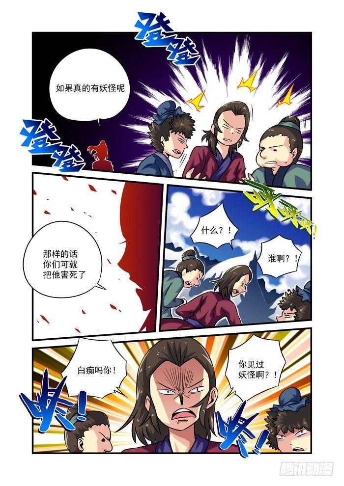 火字卷 第一回 脚印6
