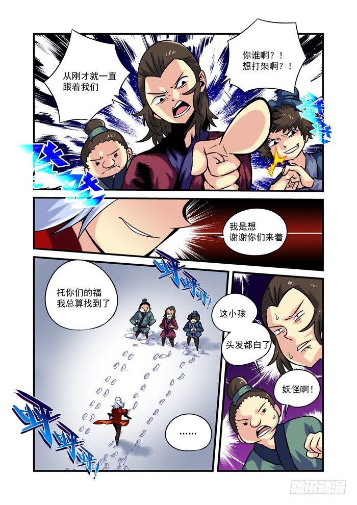 火字卷 第一回 脚印7