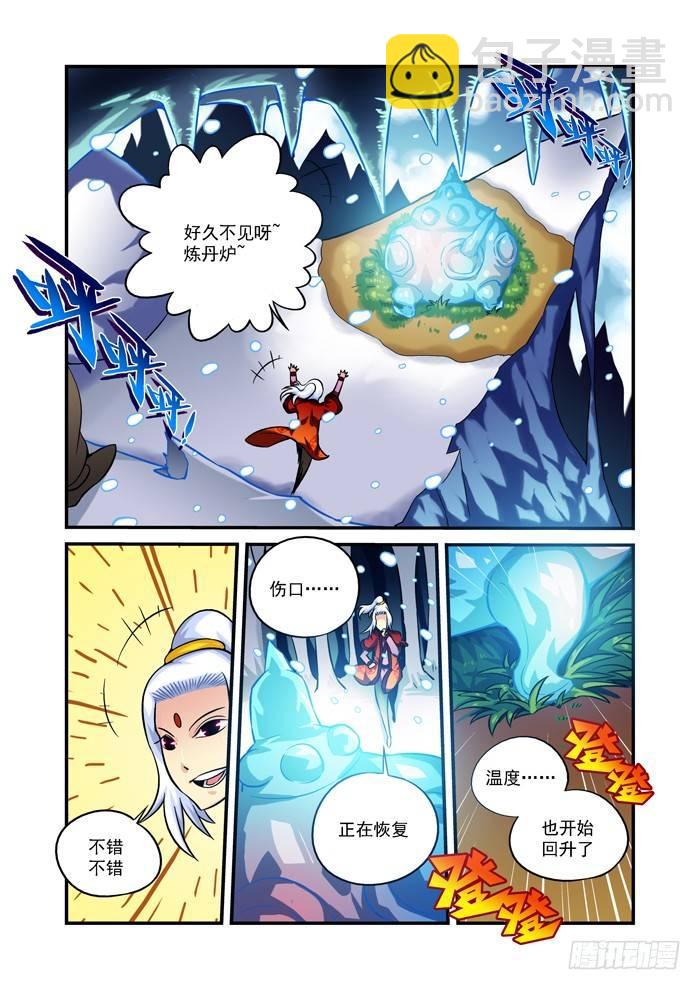 火字卷 第二回 火炉3