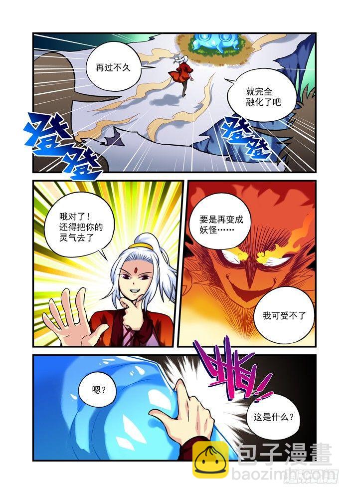 火字卷 第二回 火炉4
