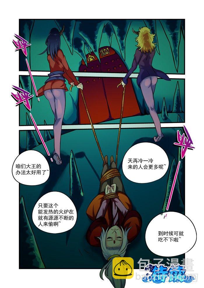 火字卷 第二回 火炉8