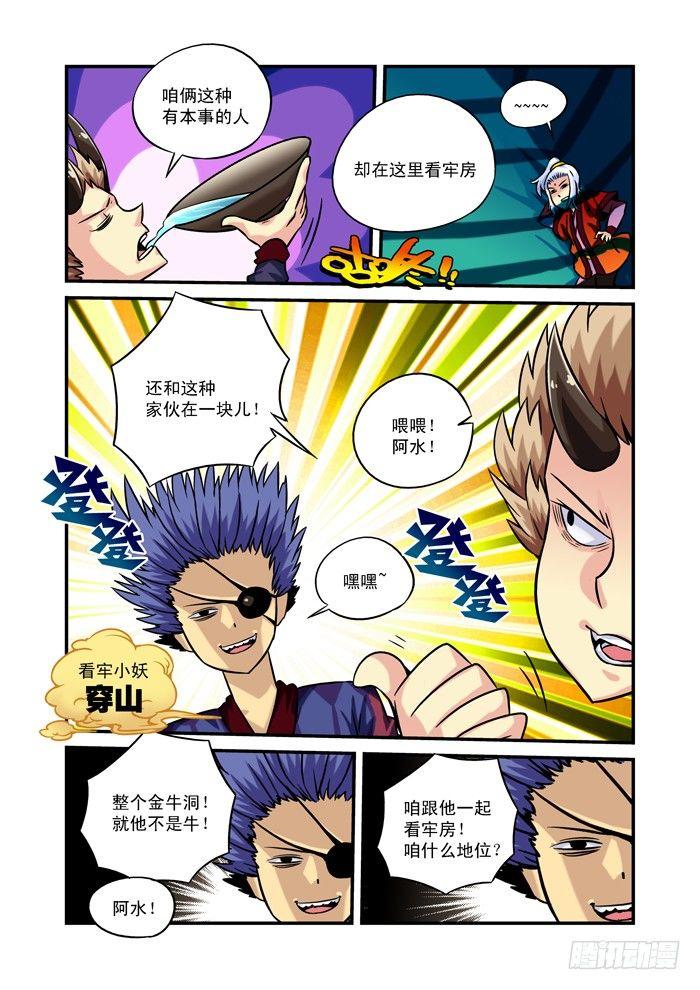 火字卷 第三回 三妖6