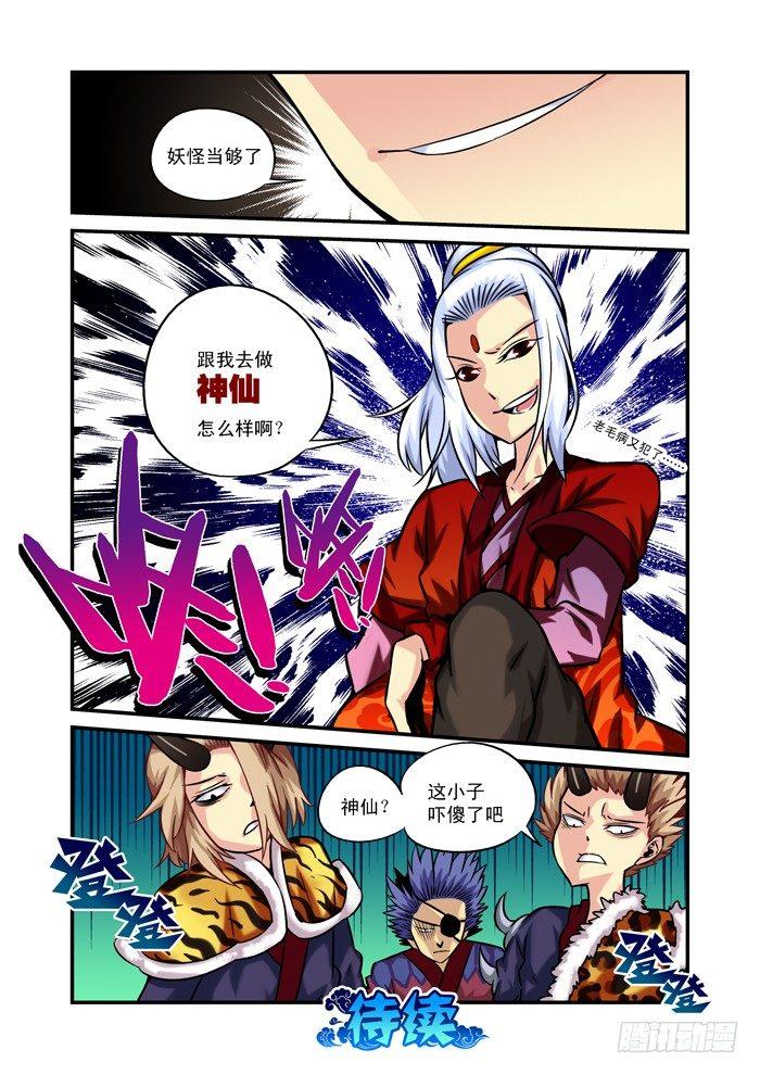 火字卷 第三回 三妖8