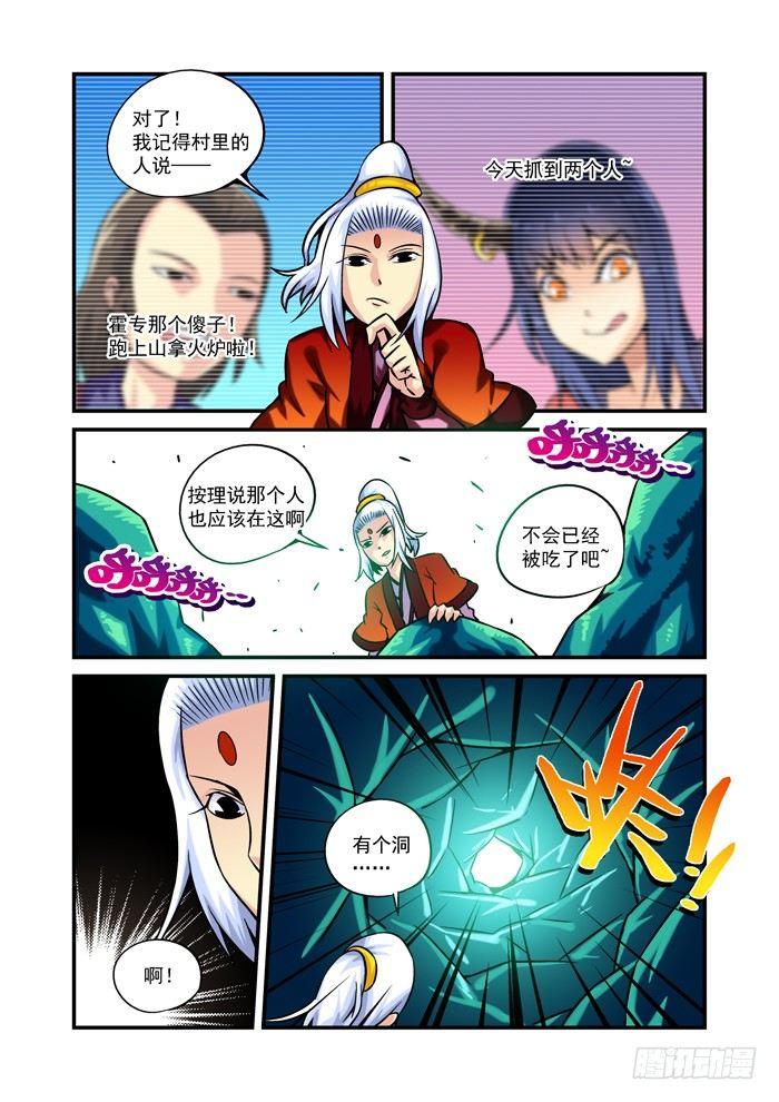 火字卷 第四回 霍专3