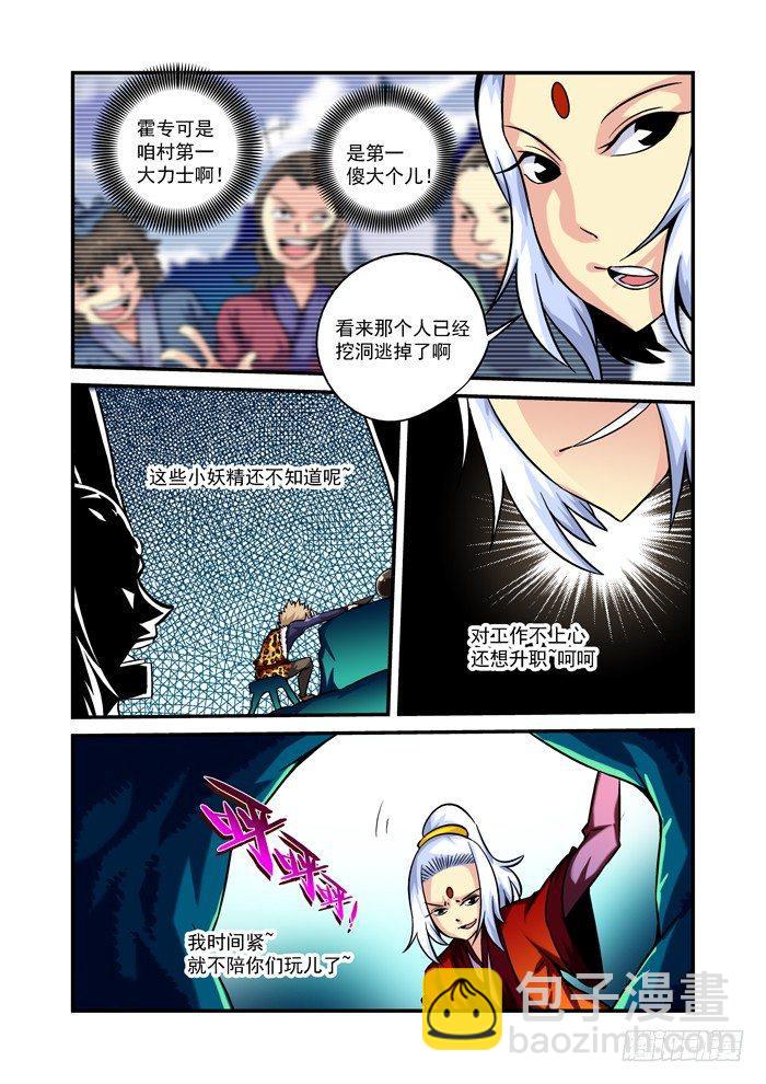 火字卷 第四回 霍专4