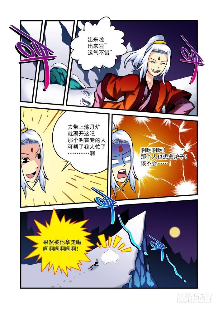 火字卷 第四回 霍专5