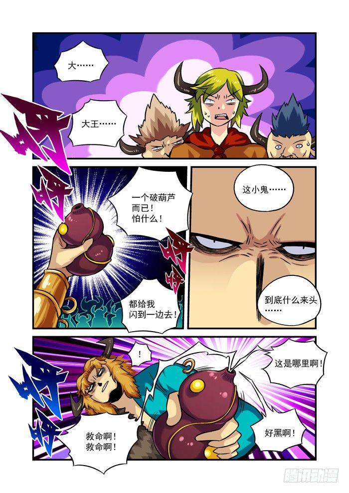 火字卷 第八回 仙丹3