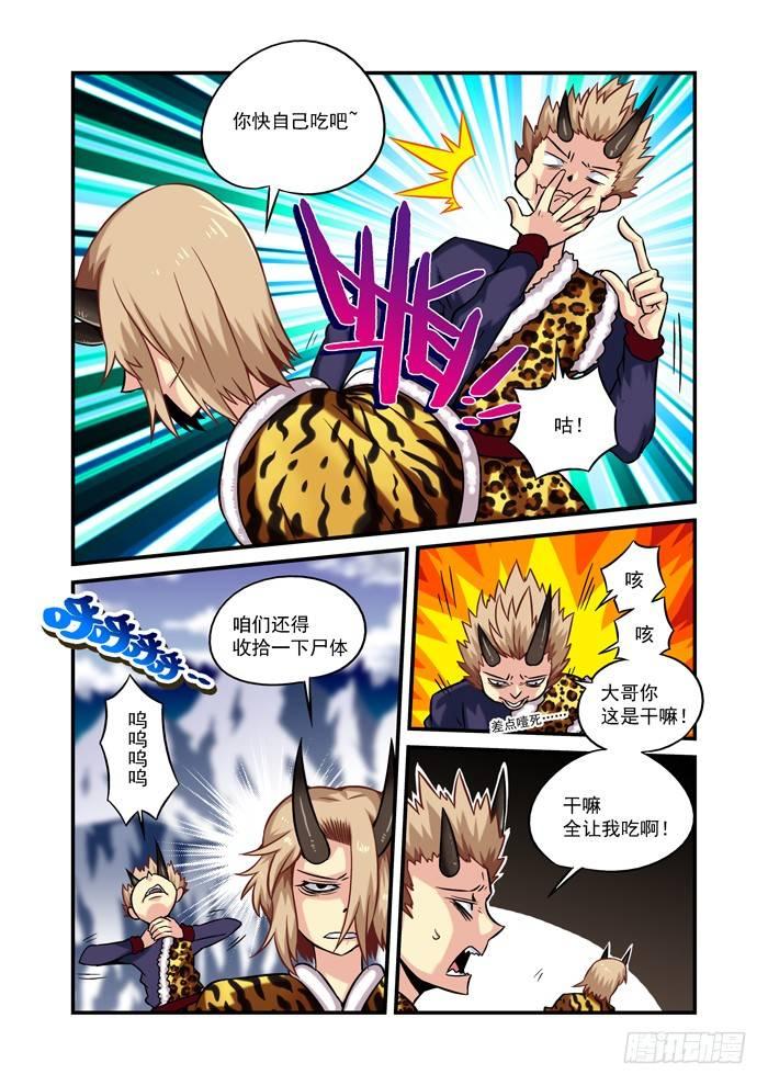 火字卷 第十回 换骨2