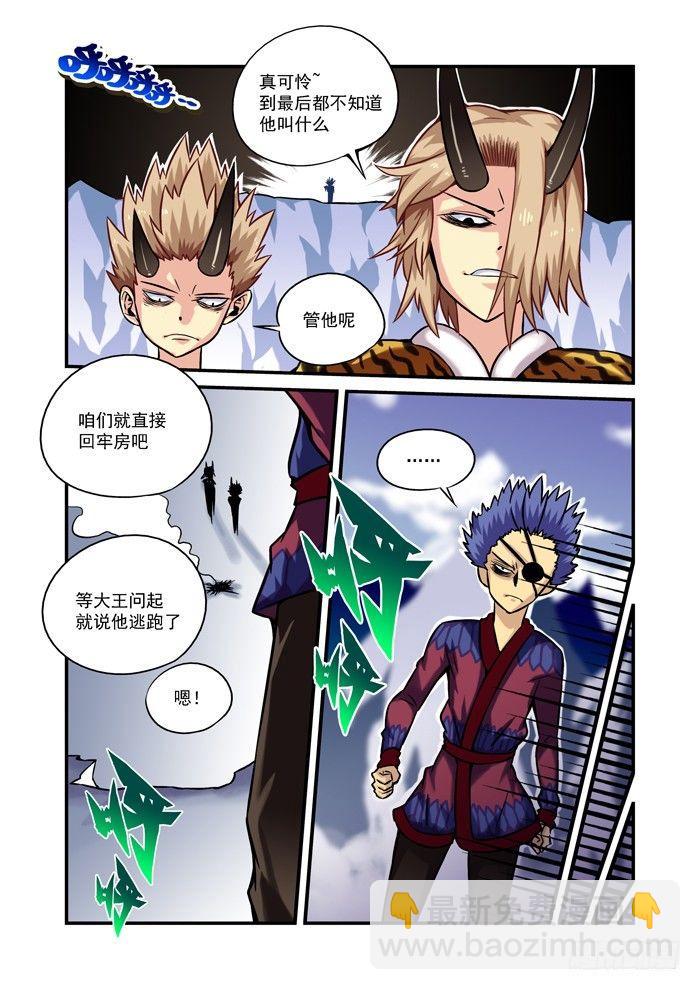 火字卷 第十回 换骨4