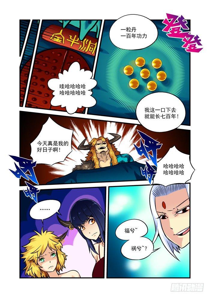 火字卷 第十回 换骨5