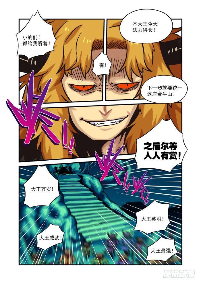火字卷 第十回 换骨6