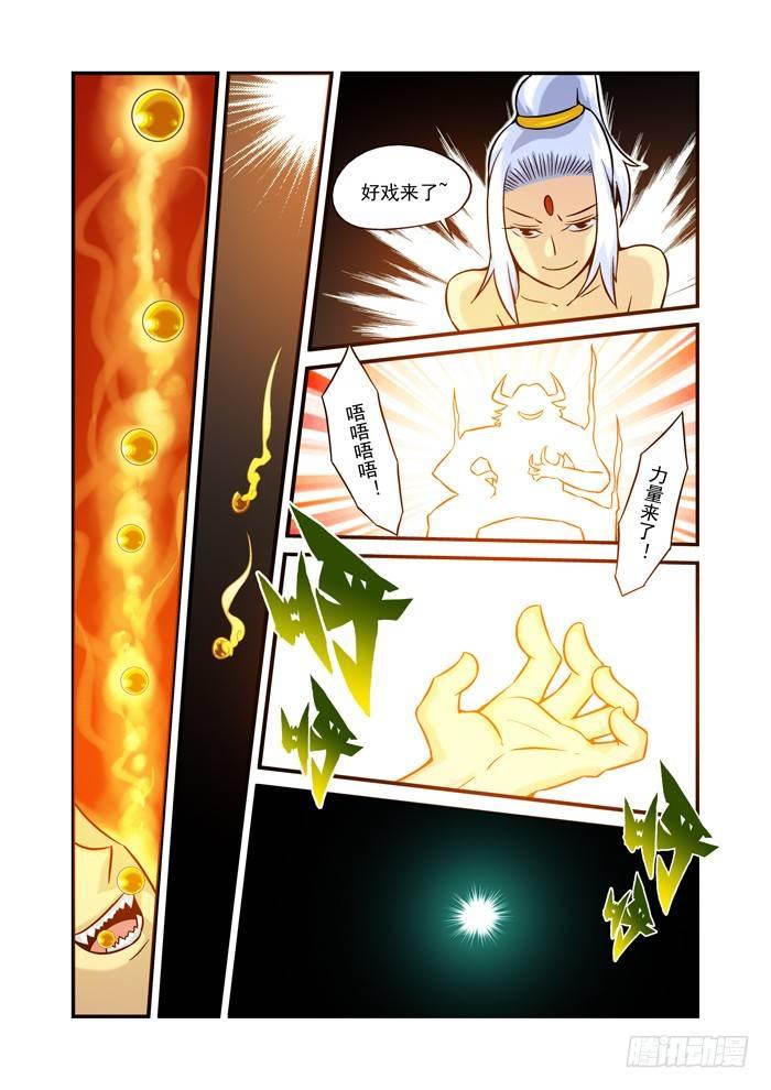 火字卷 第十回 换骨7