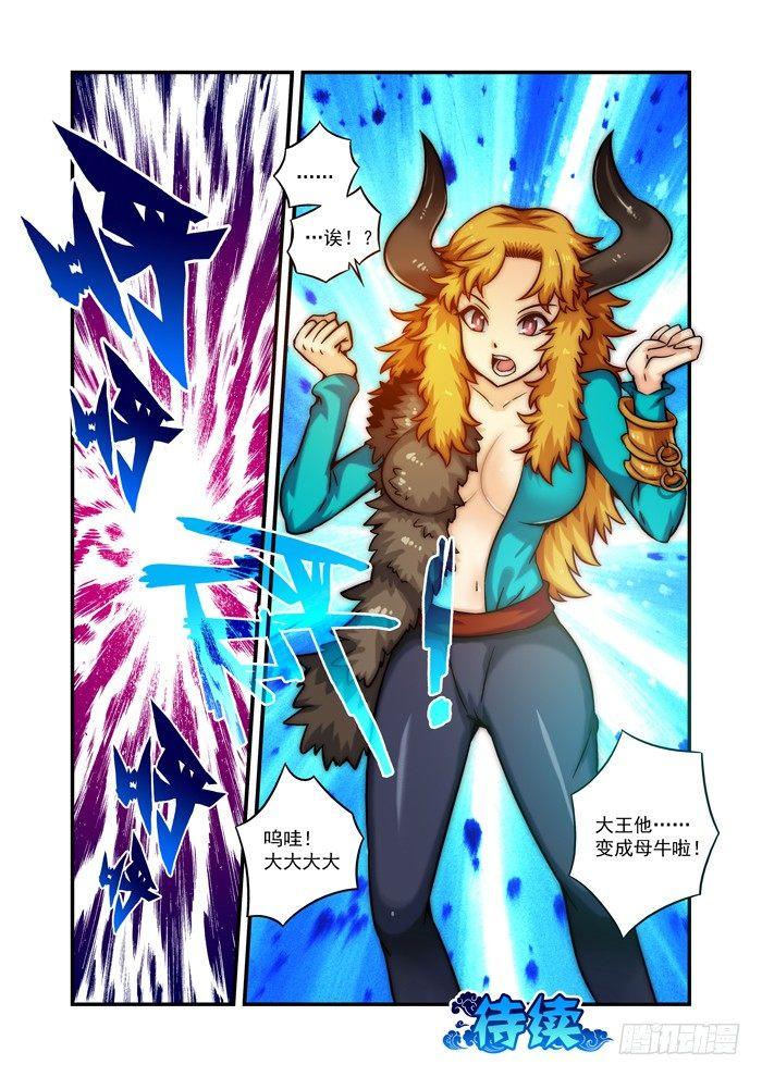 火字卷 第十回 换骨8