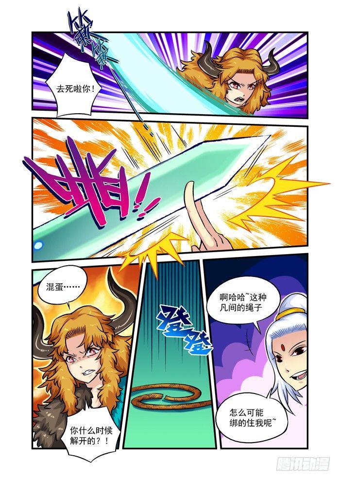火字卷 第十一回 疼痛5