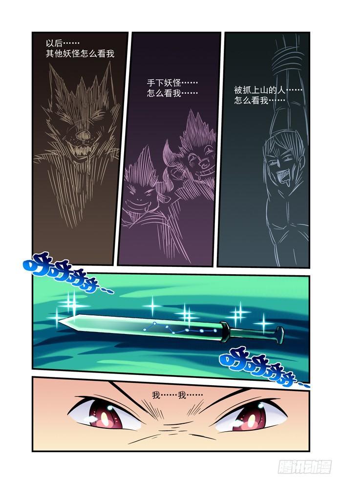 火字卷 第十二回 泉水5