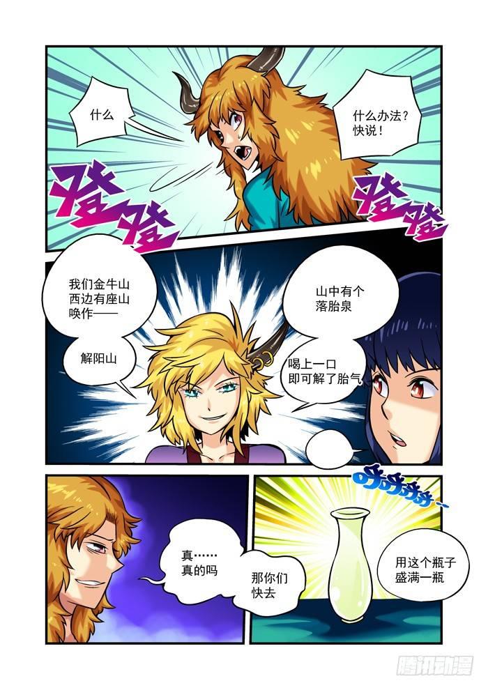 火字卷 第十二回 泉水7