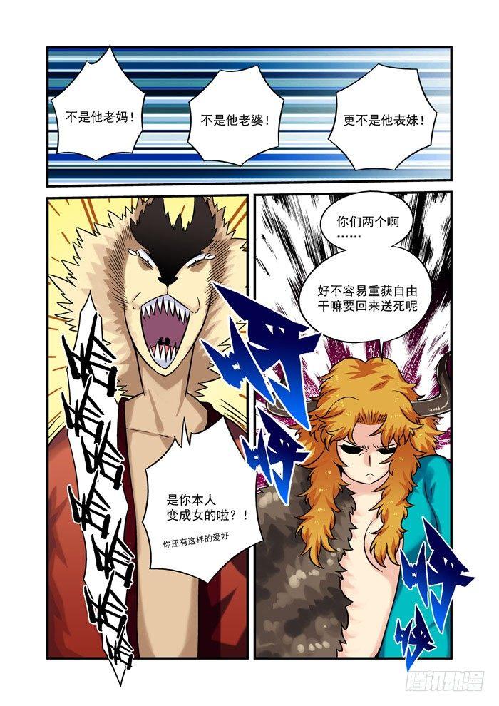 火字卷 第十八回 原谅2
