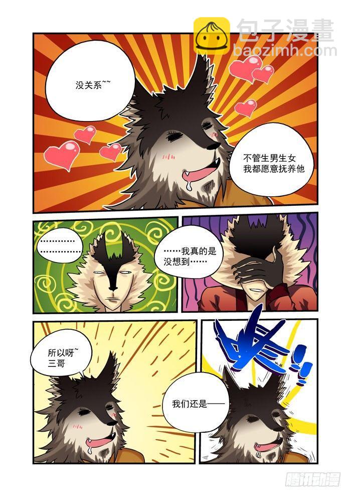 火字卷 第十八回 原谅7