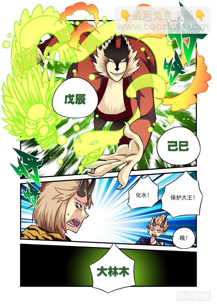 火字卷 第二十回 芭蕉4