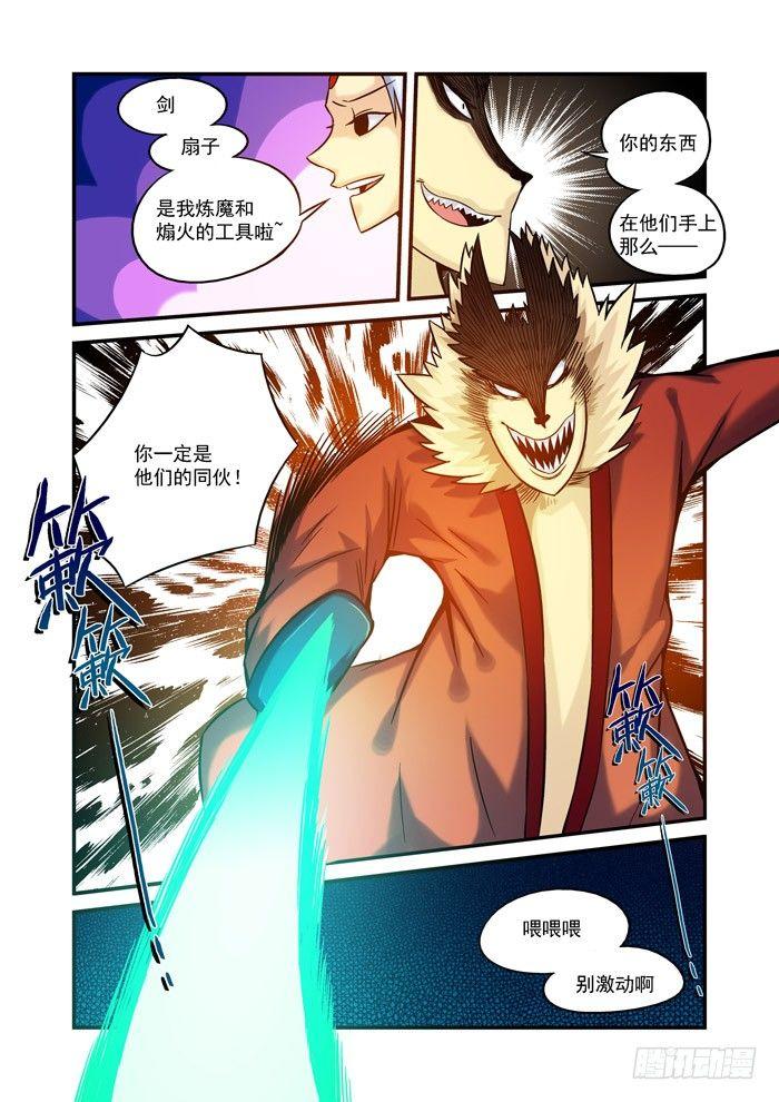火字卷 第二十二回 收回6