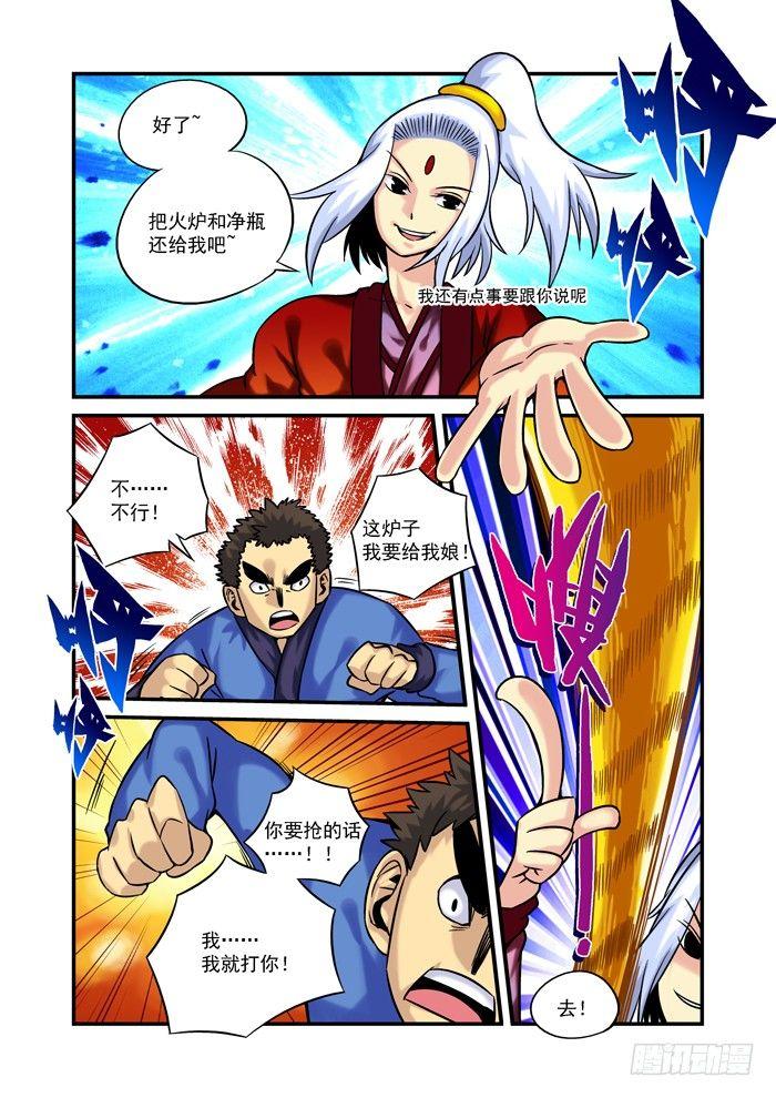 火字卷 第二十七回 已死3