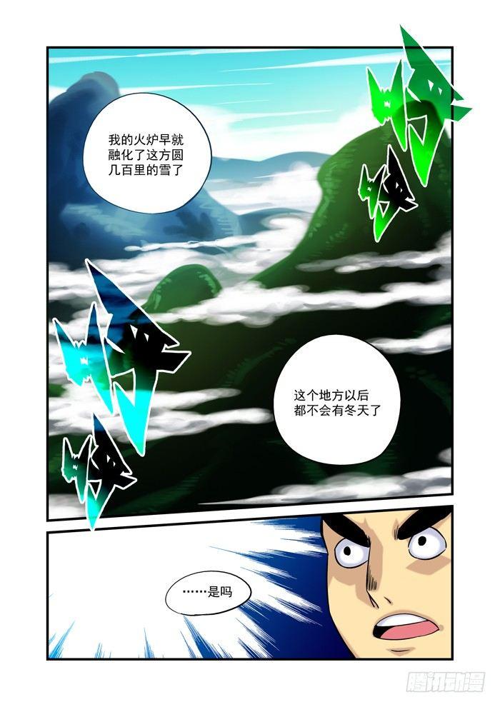 火字卷 第二十七回 已死7