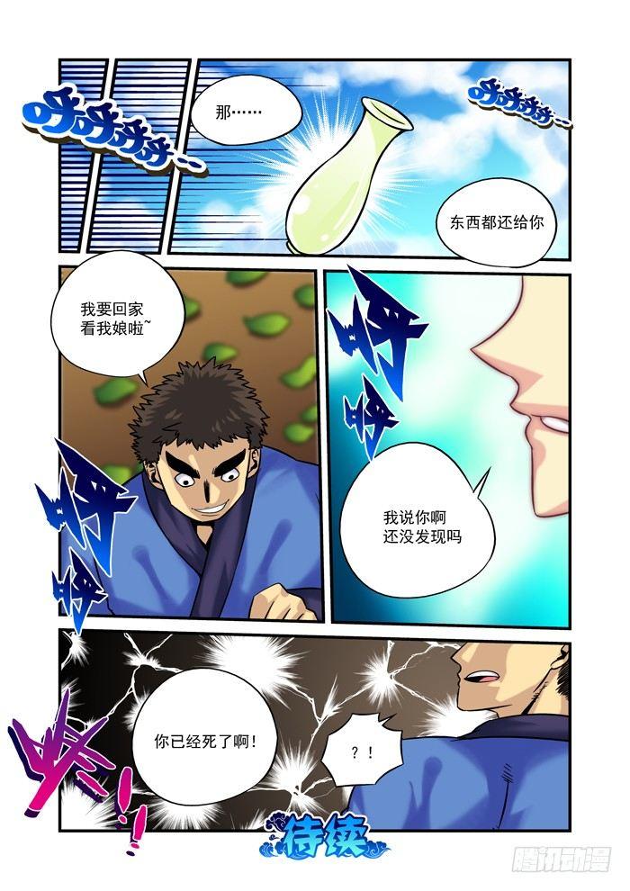 火字卷 第二十七回 已死8