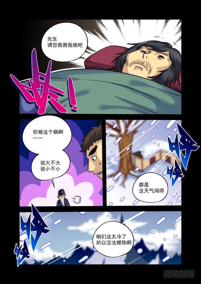 火字卷 第二十八回 水火0