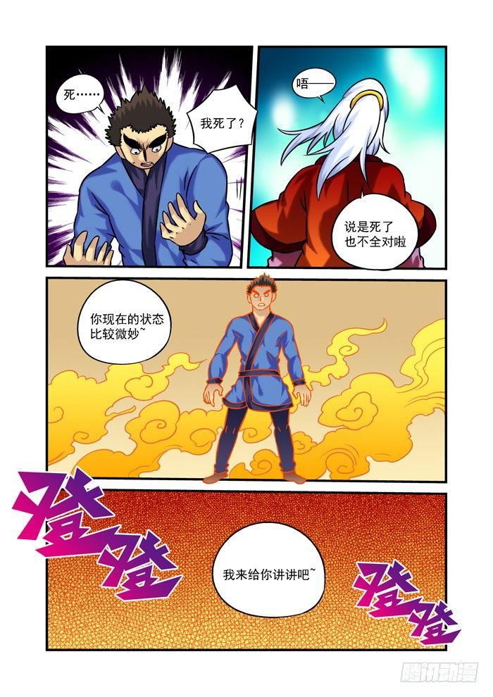 火字卷 第二十八回 水火4