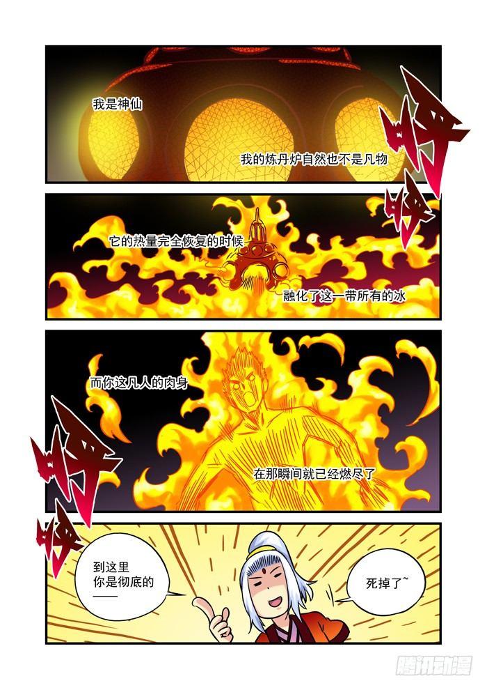 火字卷 第二十八回 水火5