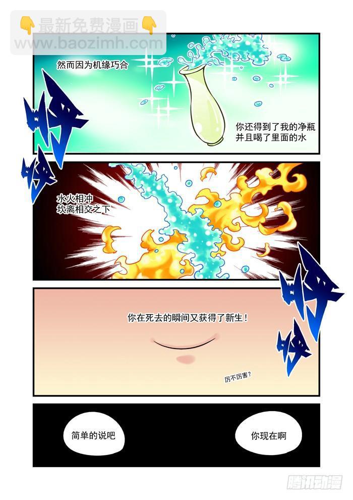 火字卷 第二十八回 水火6