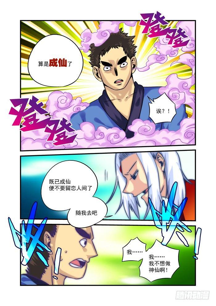 火字卷 第二十八回 水火7