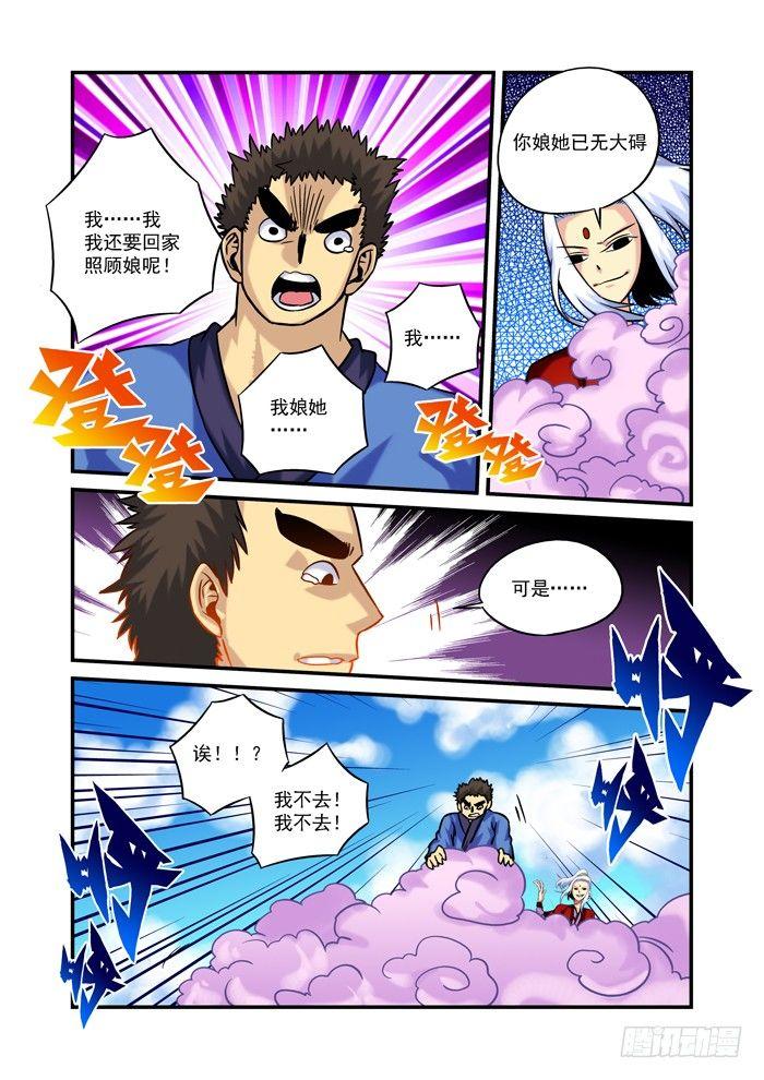 火字卷 第二十八回 水火8