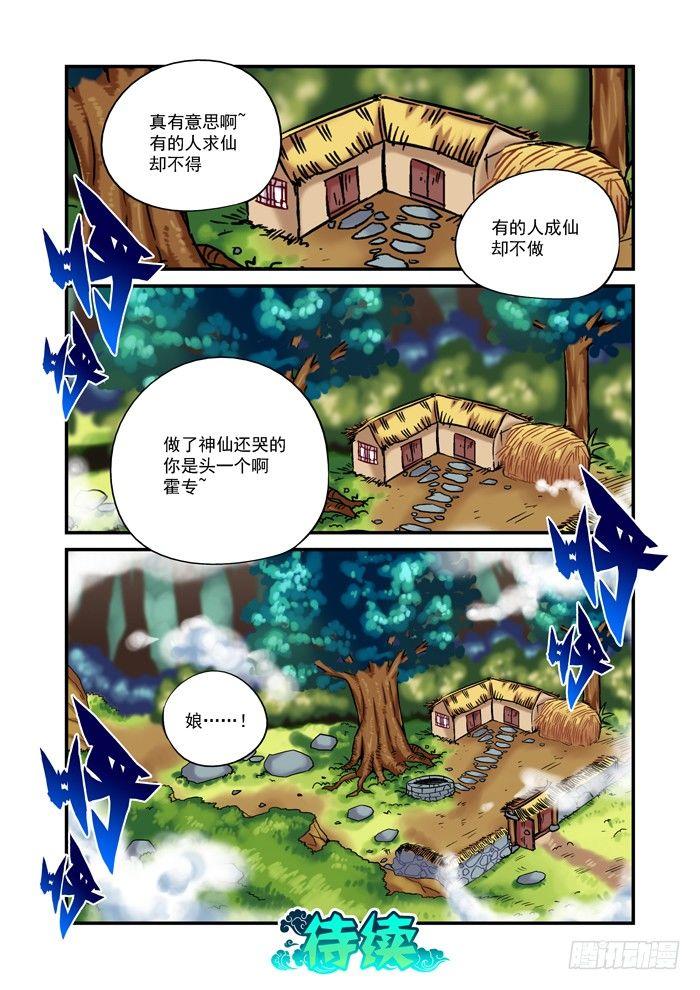 火字卷 第二十八回 水火9
