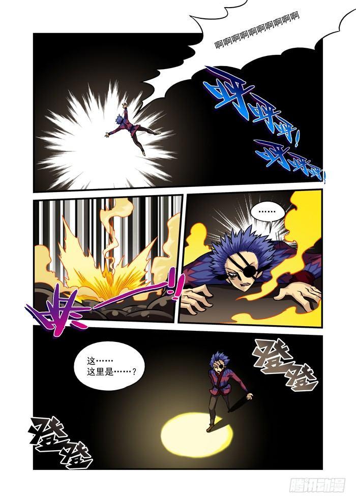 火字卷 第二十九回 穿山2