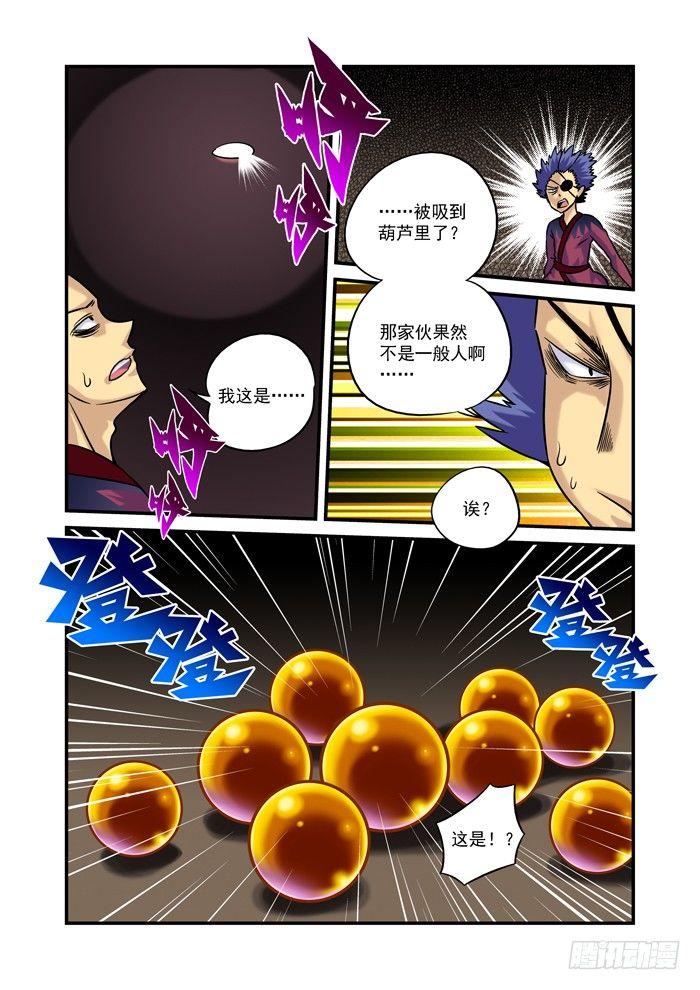 火字卷 第二十九回 穿山3