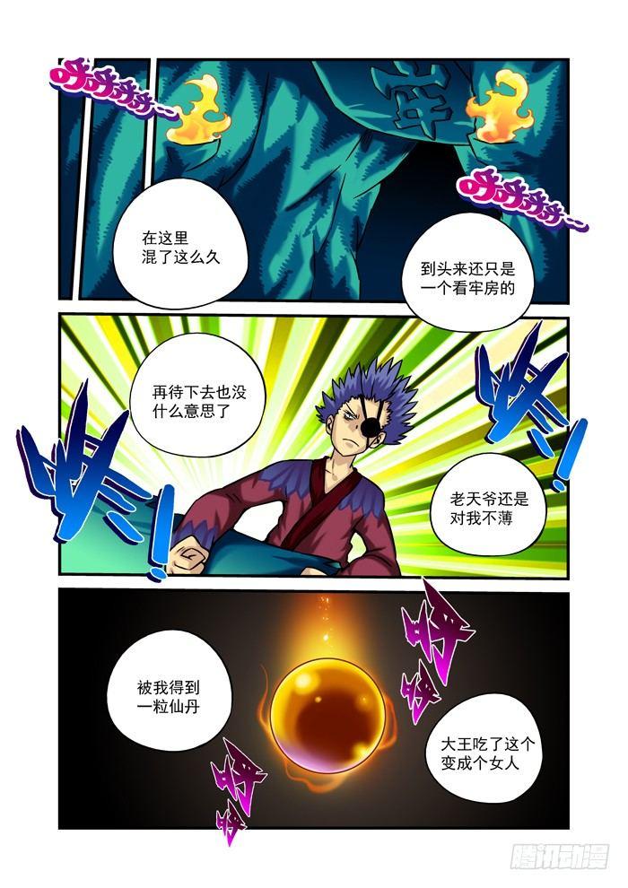 火字卷 第二十九回 穿山6
