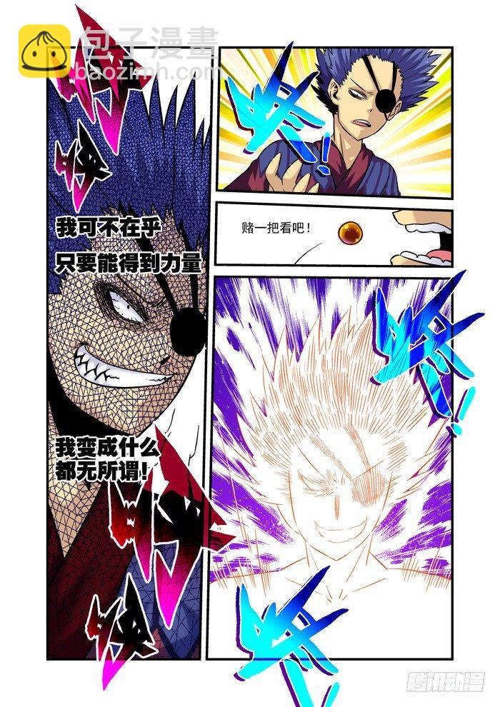 火字卷 第二十九回 穿山7