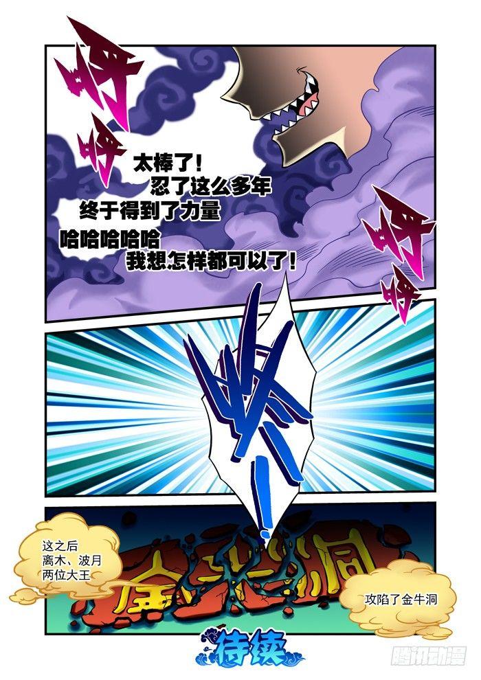 火字卷 第二十九回 穿山9